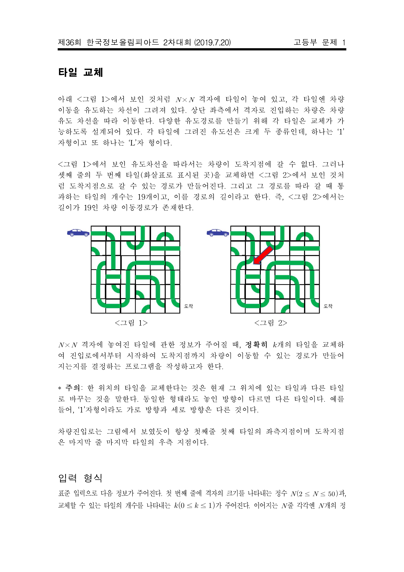 타일 교체 figure 2