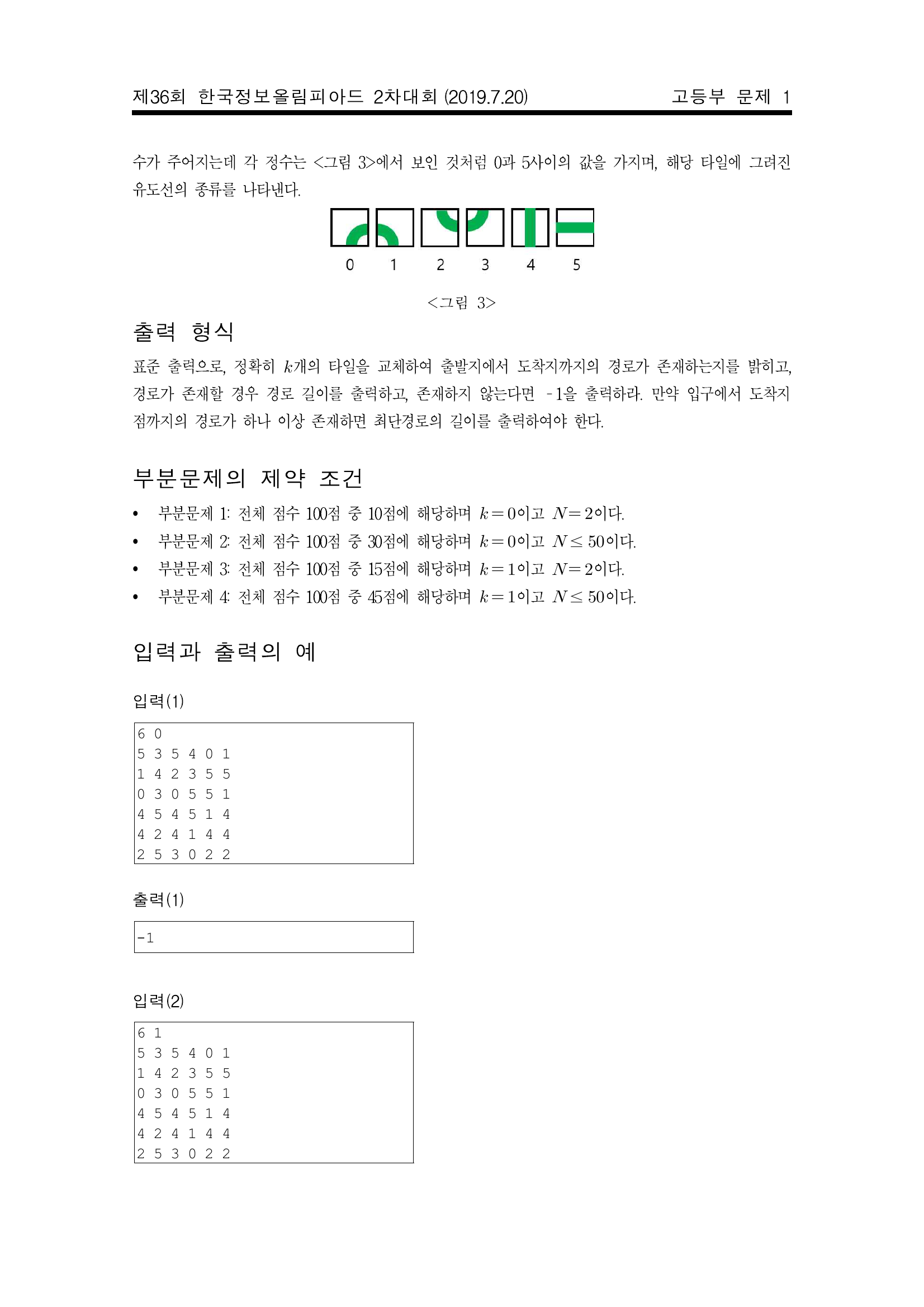 타일 교체 figure 3