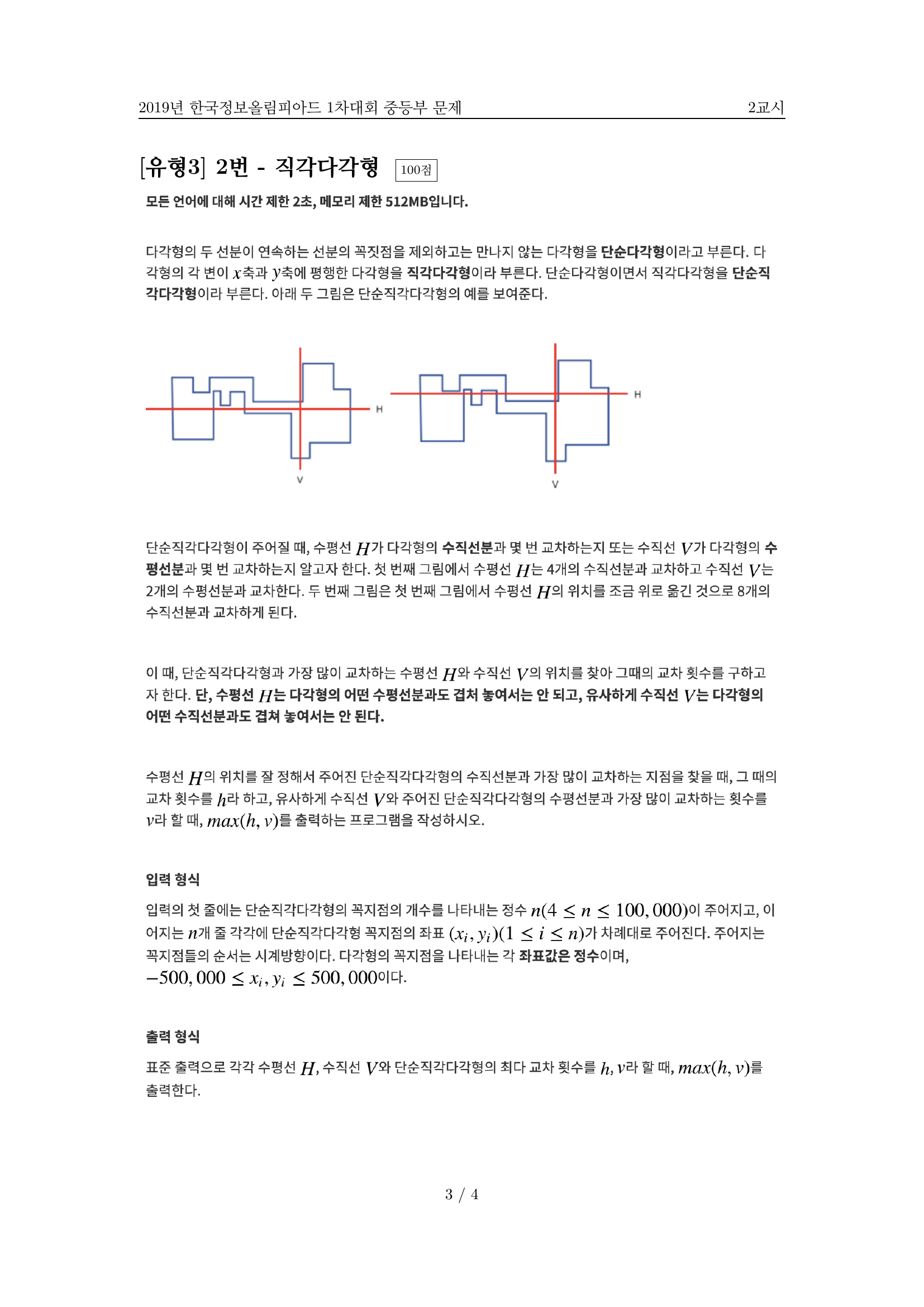 직각다각형 figure 1