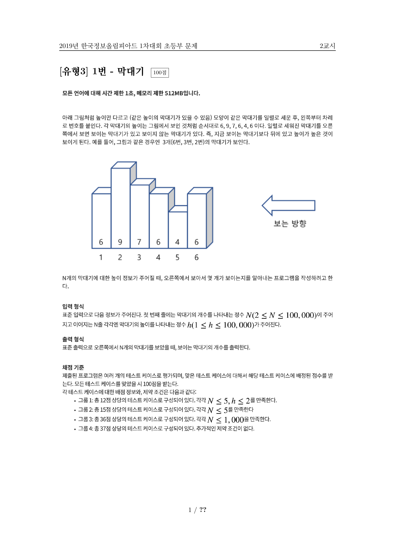 막대기 figure 1